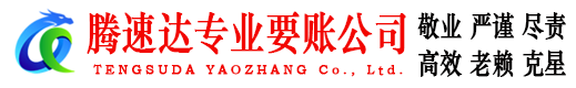揭阳清债公司